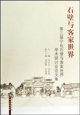 石壁與客傢世界 pdf epub mobi 電子書 下載