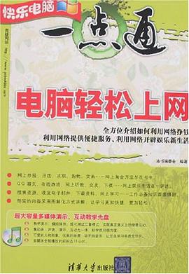 电脑轻松上网 pdf epub mobi 电子书 下载
