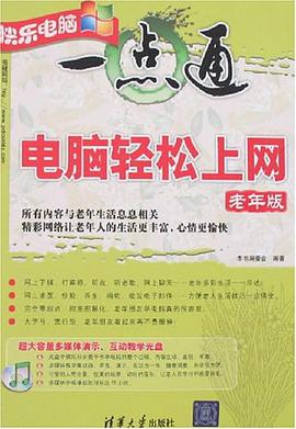 电脑轻松上网 pdf epub mobi 电子书 下载