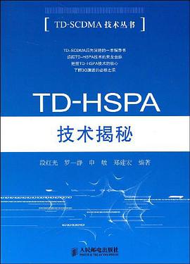 TD-HSPA技术揭秘 pdf epub mobi 电子书 下载