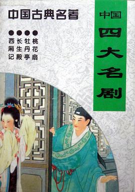 中国四大名剧