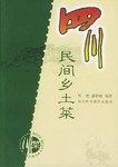 四川民间乡土菜 pdf epub mobi 电子书 下载
