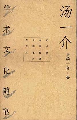 汤一介学术文化随笔 pdf epub mobi 电子书 下载