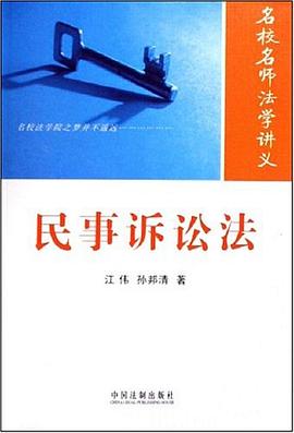 名校名师法学讲义 pdf epub mobi 电子书 下载