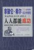 拿破仑·希尔成功学教程（共3册） pdf epub mobi 电子书 下载