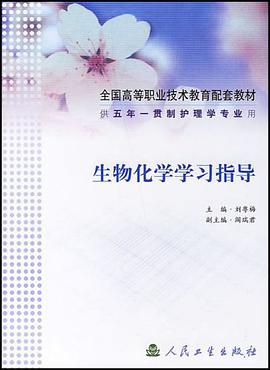 生物化学学习指导 pdf epub mobi 电子书 下载