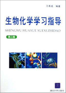 生物化学学习指导 pdf epub mobi 电子书 下载