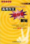 高考作文满分卷解秘 pdf epub mobi 下载