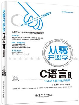 从零开始学C语言（第2版）(含DVD光盘1张) pdf epub mobi 电子书 下载