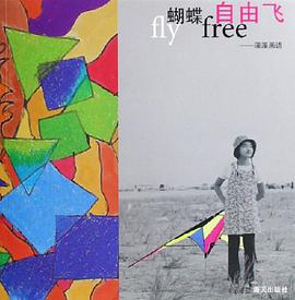 蝴蝶自由飞 pdf epub mobi 电子书 下载