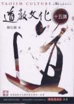 道教文化 pdf epub mobi 下载