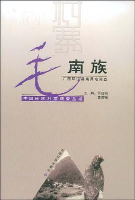 毛南族 pdf epub mobi 电子书 下载