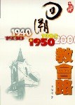 迴溯教會路 pdf epub mobi 下载