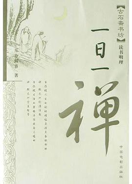 一日一禅 pdf epub mobi 电子书 下载