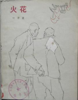 火花 pdf epub mobi 电子书 下载