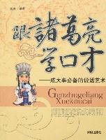 跟诸葛亮学口才 pdf epub mobi 电子书 下载