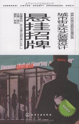 城市街头环艺装置设计 pdf epub mobi 电子书 下载
