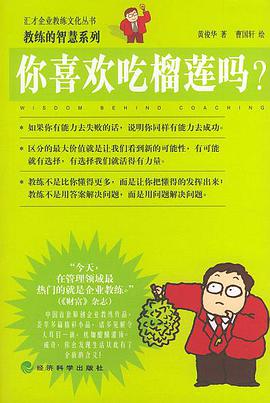 你喜欢吃榴莲吗 pdf epub mobi 电子书 下载