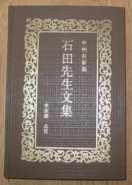 石田先生文集（一函十冊） pdf epub mobi 電子書 下載