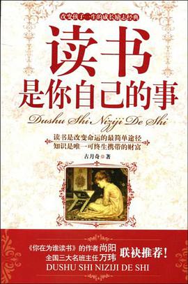 读书是你自己的事 pdf epub mobi 电子书 下载