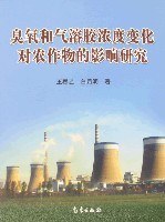 臭氧和气溶胶浓度变化对农作物的影响研究 pdf epub mobi 电子书 下载