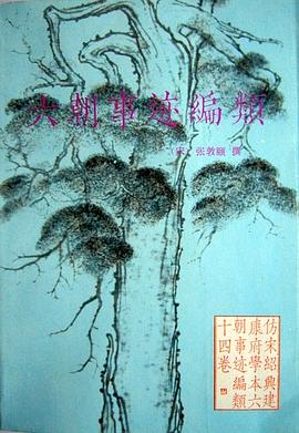 六朝事迹编类 pdf epub mobi 电子书 下载