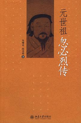 元世祖忽必烈传 pdf epub mobi 电子书 下载