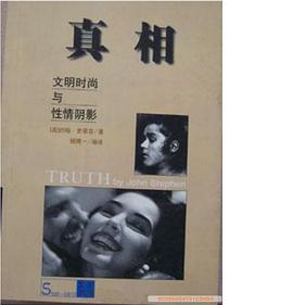 真相 文明时尚与性情阴影 pdf epub mobi 电子书 下载