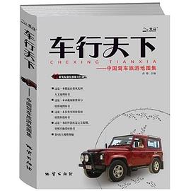 车行天下 pdf epub mobi 电子书 下载