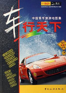 车行天下 pdf epub mobi 电子书 下载