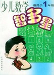 少儿数学智多星 pdf epub mobi 电子书 下载