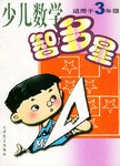 少儿数学智多星 pdf epub mobi 电子书 下载