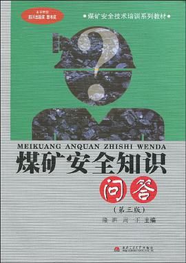 煤矿安全知识问答 pdf epub mobi 电子书 下载