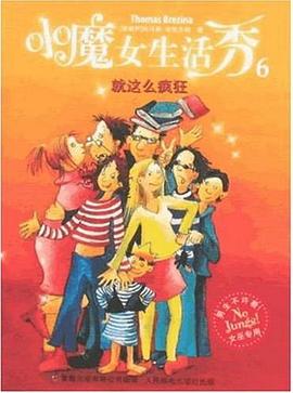 小魔女生活秀6 pdf epub mobi 电子书 下载