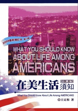 在美生活須知 pdf epub mobi 电子书 下载