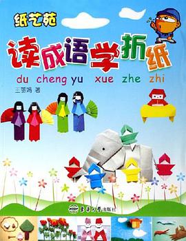 紙藝苑 pdf epub mobi 電子書 下載