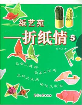 紙藝苑 pdf epub mobi 電子書 下載
