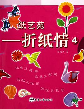 纸艺苑 pdf epub mobi 电子书 下载