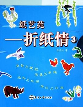 纸艺苑 pdf epub mobi 电子书 下载