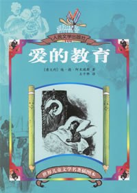 爱的教育 pdf epub mobi 电子书 下载