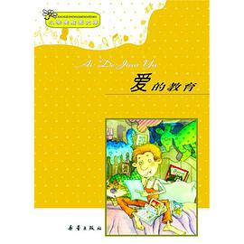 愛的教育 pdf epub mobi 電子書 下載