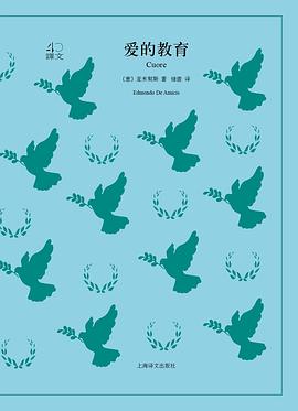 愛的教育 pdf epub mobi 電子書 下載