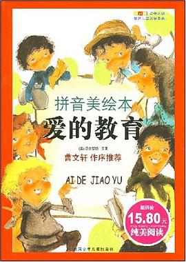 爱的教育 pdf epub mobi 电子书 下载