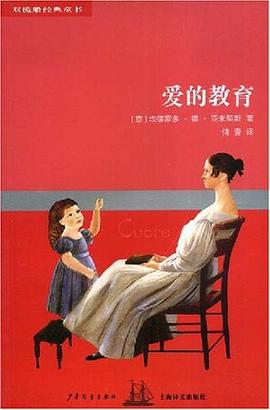 爱的教育 pdf epub mobi 电子书 下载