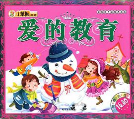 爱的教育