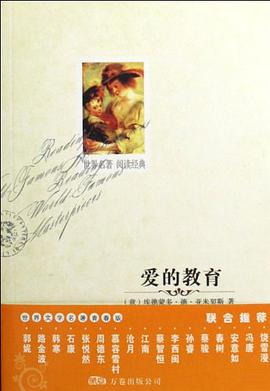 愛的教育 pdf epub mobi 電子書 下載