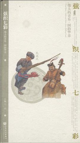 弦织七彩 pdf epub mobi 电子书 下载