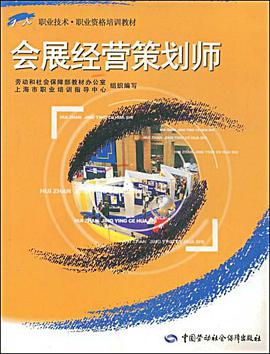 会展经营策划师 pdf epub mobi 电子书 下载