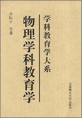 物理学科教育学