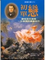 初戀‧單戀 pdf epub mobi 下载